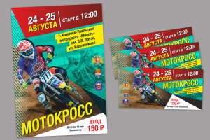 Афиша Мотокросс
