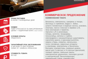 Листовка, верстка.