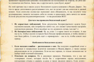 О бесплатном аудите