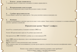 Текст лендинга для юридической группы