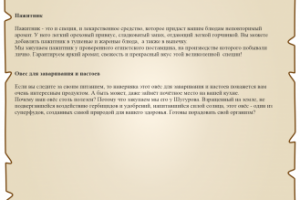 Описание товаров для "Житницы здоровья"