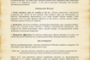 О 3D полах, отрывок