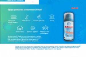 Буклет немецкого антисептика под ключ