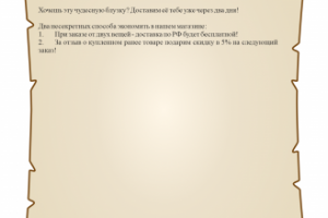 Описание базовой блузки