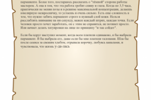 Пример поста для топового мастера по перманенту