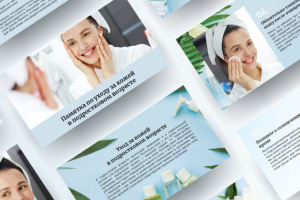 Памятка по уходу за кожей