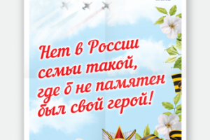 Постер "70 лет Победы"