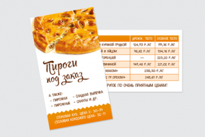 Визитка "Пироги"