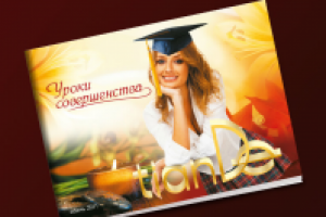 Каталог косметической компании Tiande