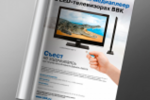 Рекламный модуль для компании BBK