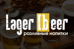 Lager Beer
