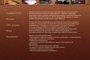 Сайт гостиницы