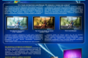 Калибрация ТВ