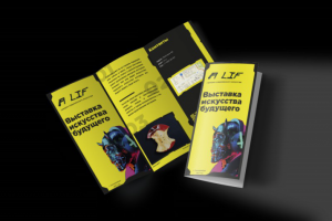 Буклет для выставки