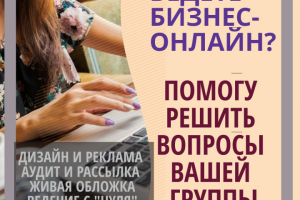 Ведете бизнес-онлайн?