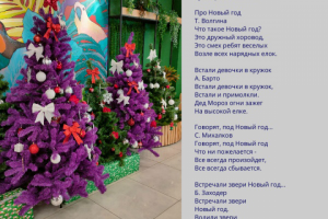 Читаем стихи весело!