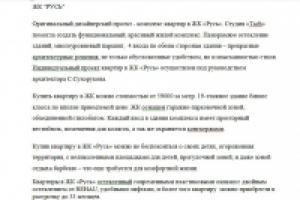 Описания ЖК Сочи