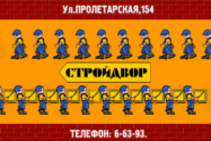СТРОЙДВОР2007