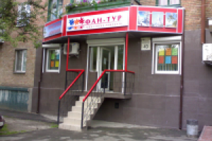 Фан -Тур  (Реализованная входная группа)