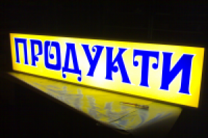 Разработка бокса. Изготовление