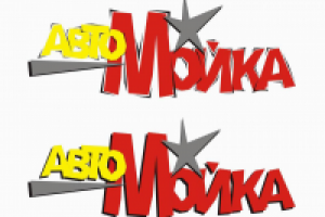 Лого автомойки