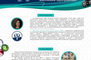Первый всероссийский фестиваль игропрактики