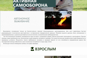 Витязи, военно-патриотический клуб (лендинг)