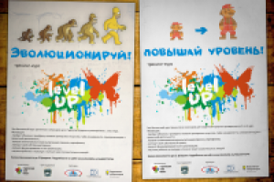 Плакаты на тренинг-курс Level UP