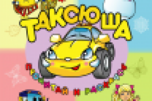 Игра-раскраска