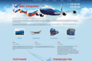 Интернет-сайт авиационного агентства МАС-Хэндлинг