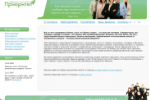Веб-проект кадрового агентства Приоритет