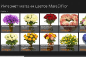 Приложение для интернет-магазина цветов MareDiFior