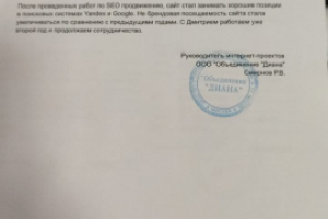 Отзыв: химчистки Диана