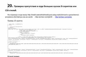 Пример технического аудита