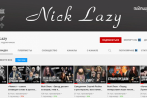 Nick Lazy — Интервью