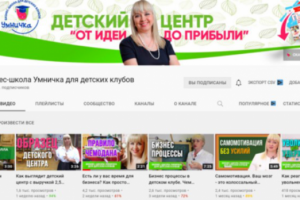 Продвижение - Бизнес-школа Умничка для детских клубов