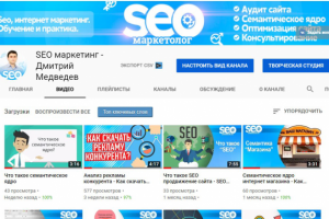 Оформление канала для SEO специалиста
