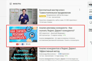 Вывод ролика в ТОП