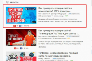 Вывод в ТОП по запросу - Проверка позиций