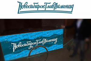 Логотип НовосибГлавЛимонад