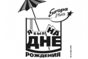 Логотип вечеринки радио в рок-клубе