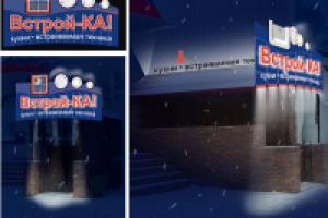 Световая вывеска