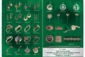 Флаер ювелирного завода