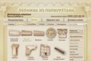 Дизаин сайта лепнины