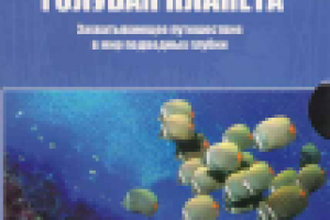 "Голубая планета", BBC.