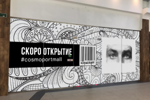 баннер на закрытие секции магазина торгового центра