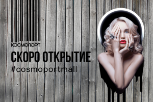 баннер на закрытие секции магазина торгового центра