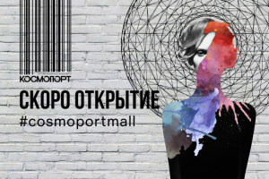 баннер на закрытие секции магазина торгового центра