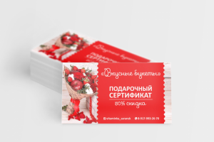 Подарочный сертификат