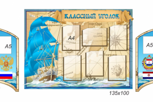 Школьный стенд